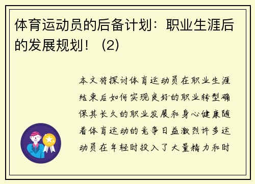 体育运动员的后备计划：职业生涯后的发展规划！ (2)