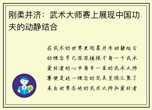 刚柔并济：武术大师赛上展现中国功夫的动静结合