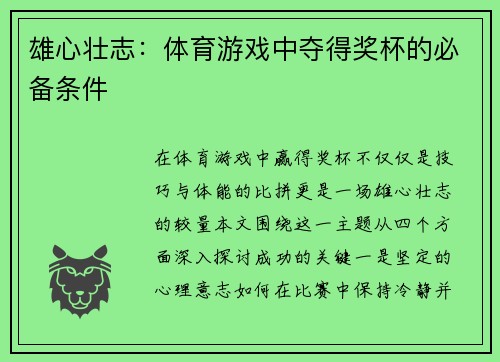 雄心壮志：体育游戏中夺得奖杯的必备条件