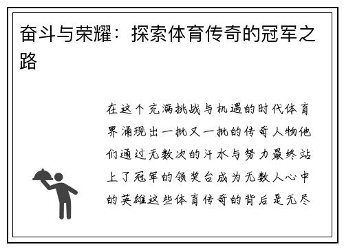 奋斗与荣耀：探索体育传奇的冠军之路